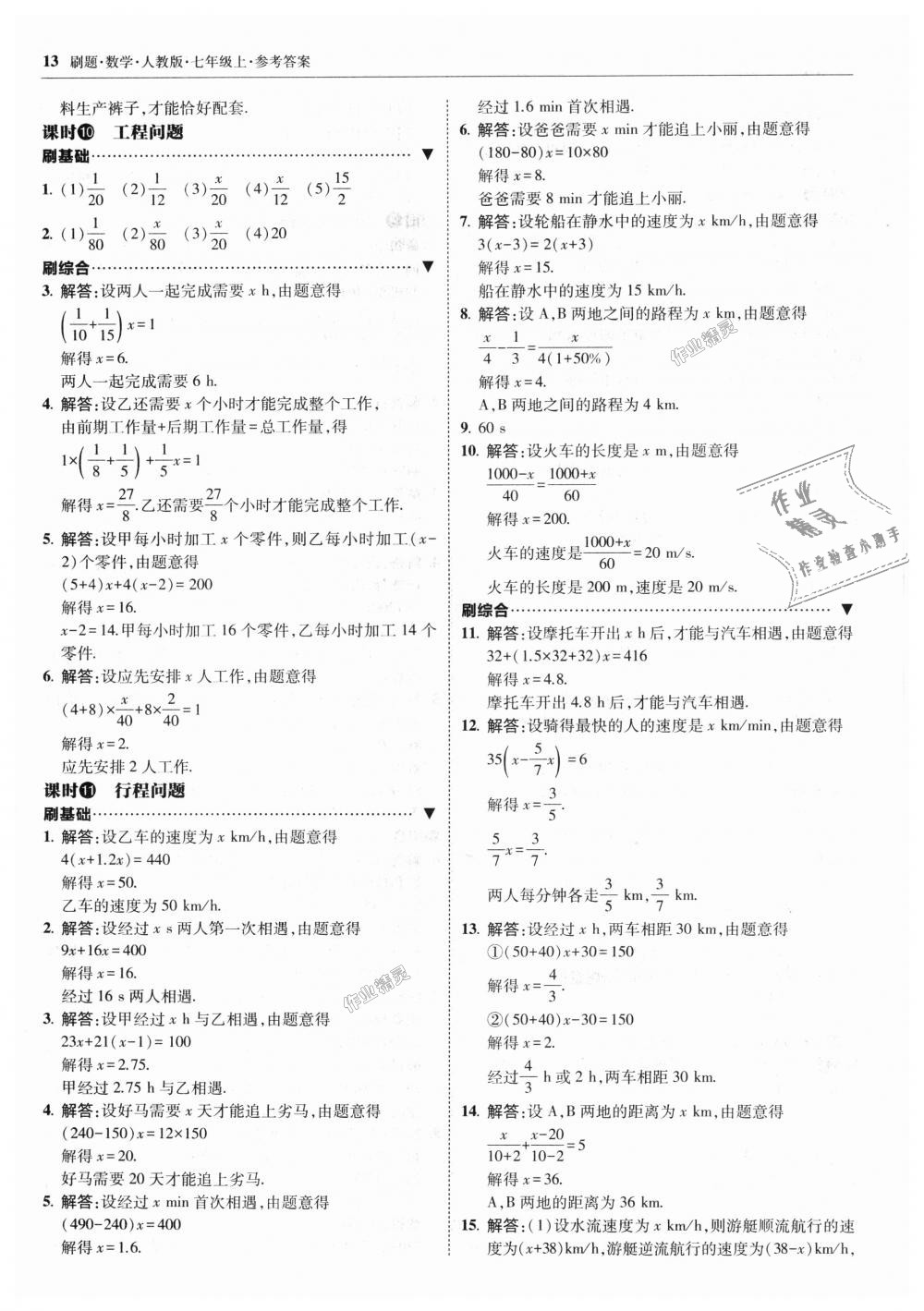 2018年北大綠卡刷題七年級(jí)數(shù)學(xué)上冊(cè)人教版 第13頁