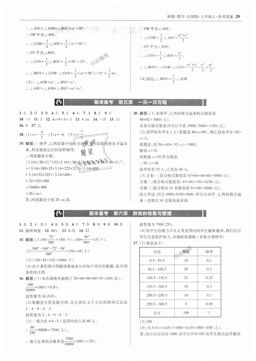 2018年北大綠卡刷題七年級數(shù)學(xué)上冊北師大版 第29頁