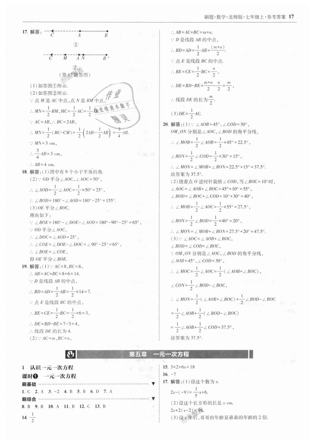 2018年北大绿卡刷题七年级数学上册北师大版 第17页