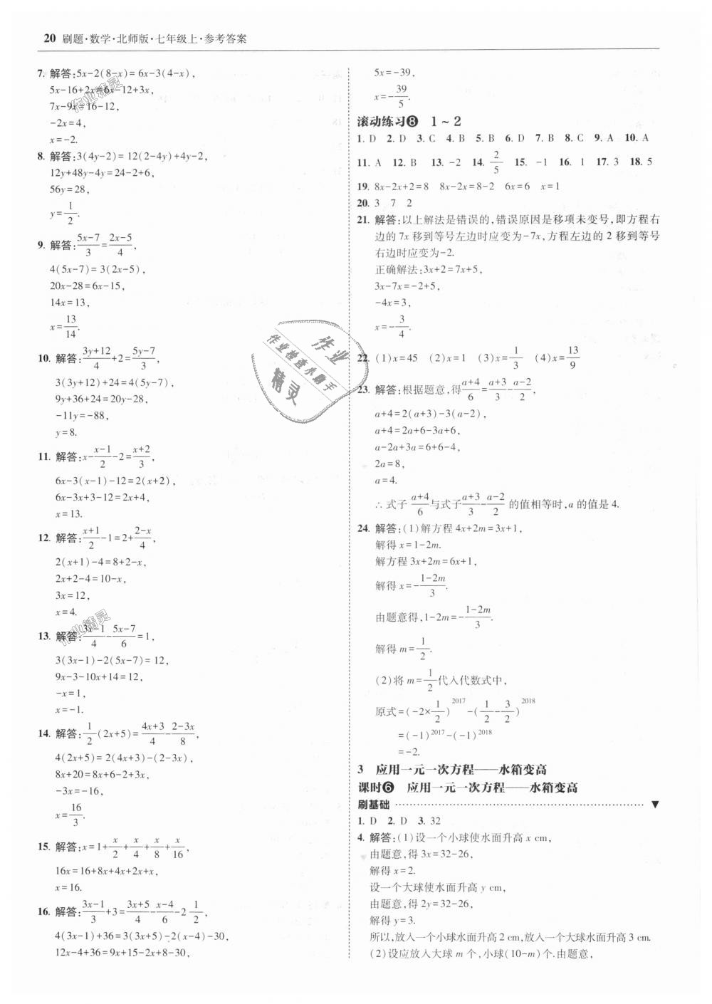 2018年北大綠卡刷題七年級數(shù)學上冊北師大版 第20頁