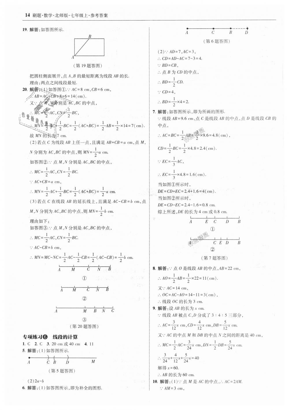 2018年北大绿卡刷题七年级数学上册北师大版 第14页