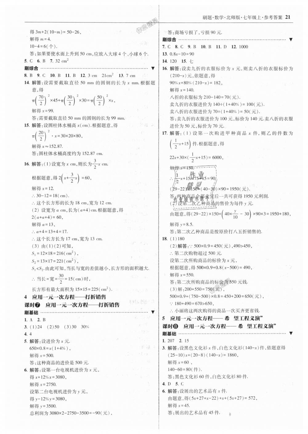 2018年北大绿卡刷题七年级数学上册北师大版 第21页