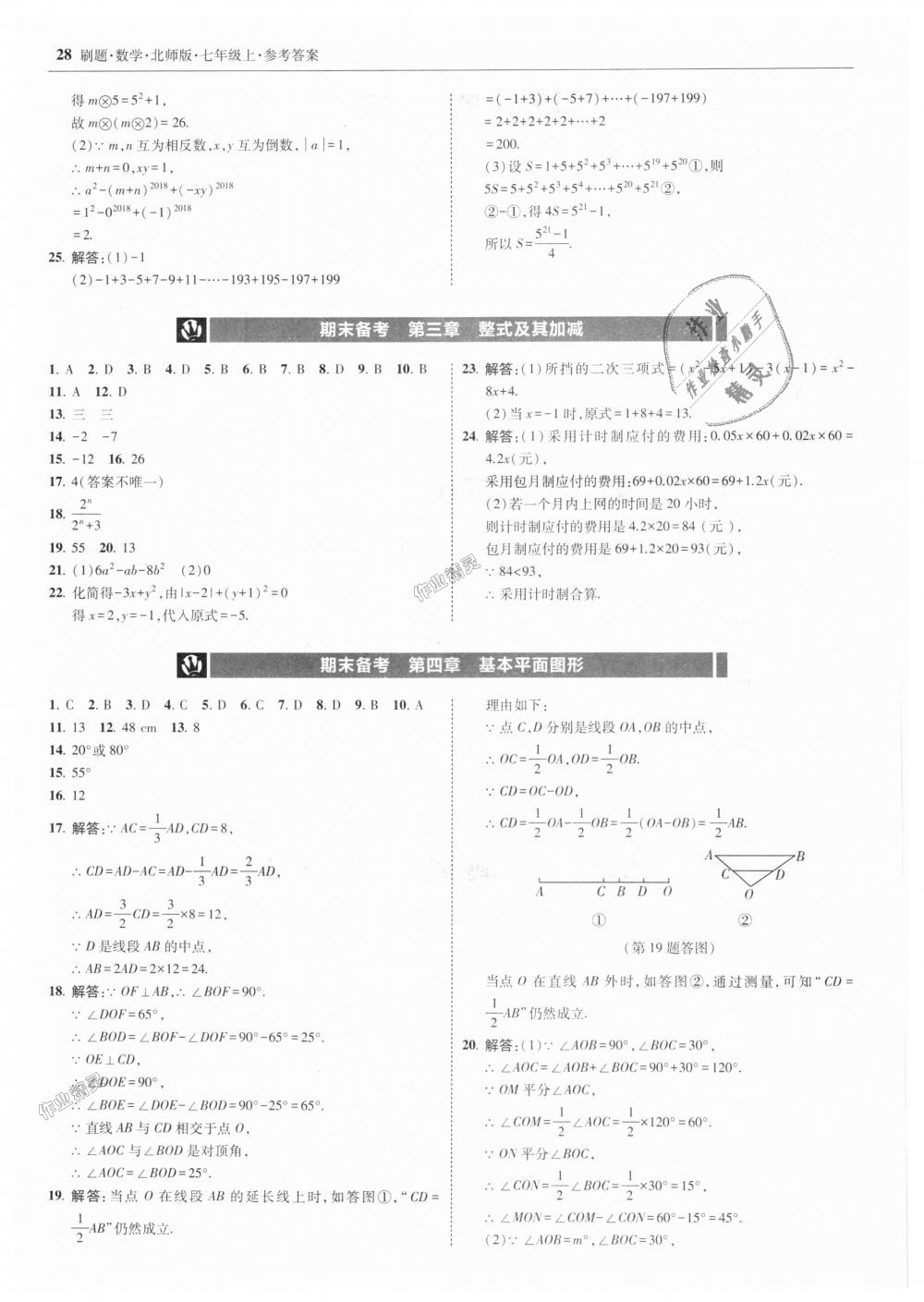 2018年北大绿卡刷题七年级数学上册北师大版 第28页