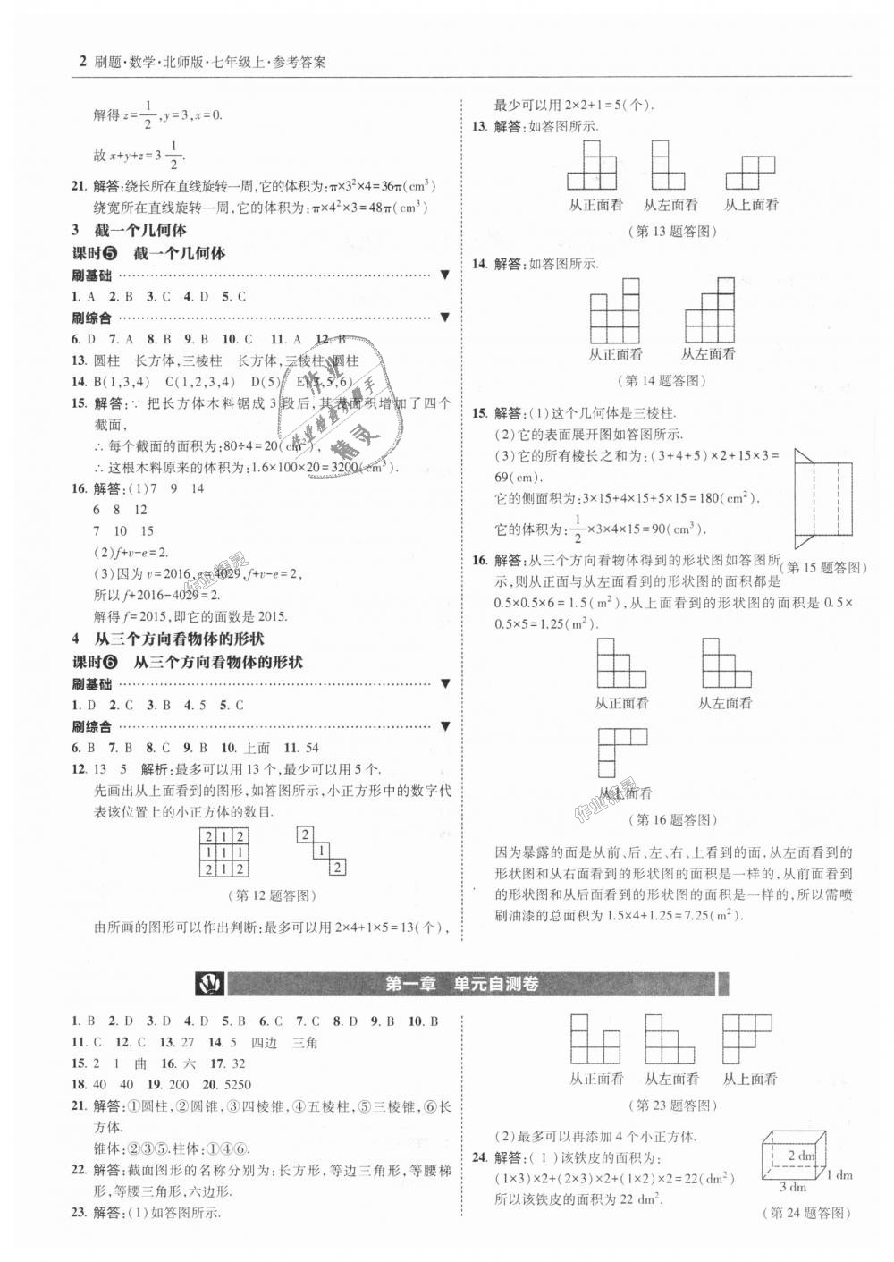 2018年北大绿卡刷题七年级数学上册北师大版 第2页