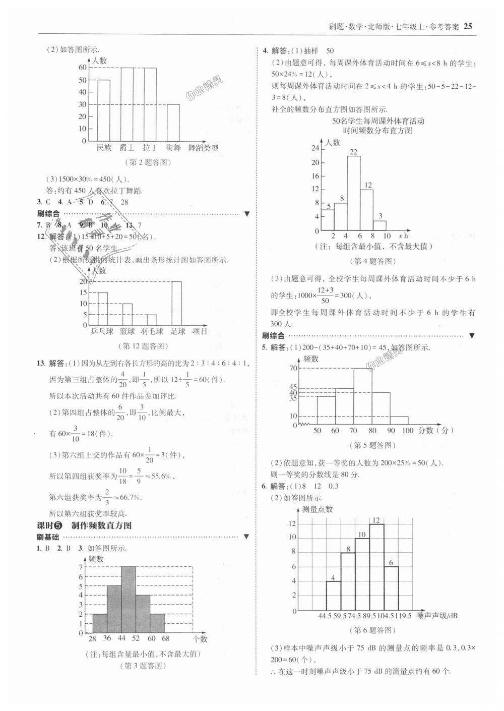 2018年北大绿卡刷题七年级数学上册北师大版 第25页