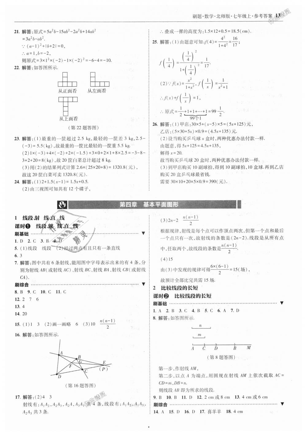 2018年北大绿卡刷题七年级数学上册北师大版 第13页