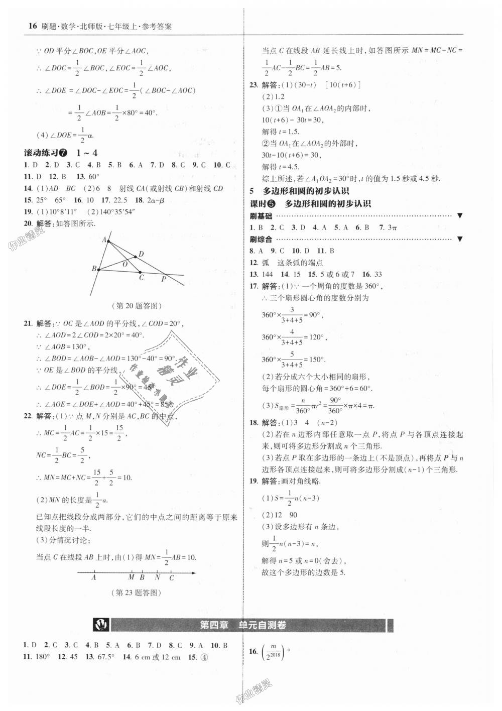 2018年北大绿卡刷题七年级数学上册北师大版 第16页