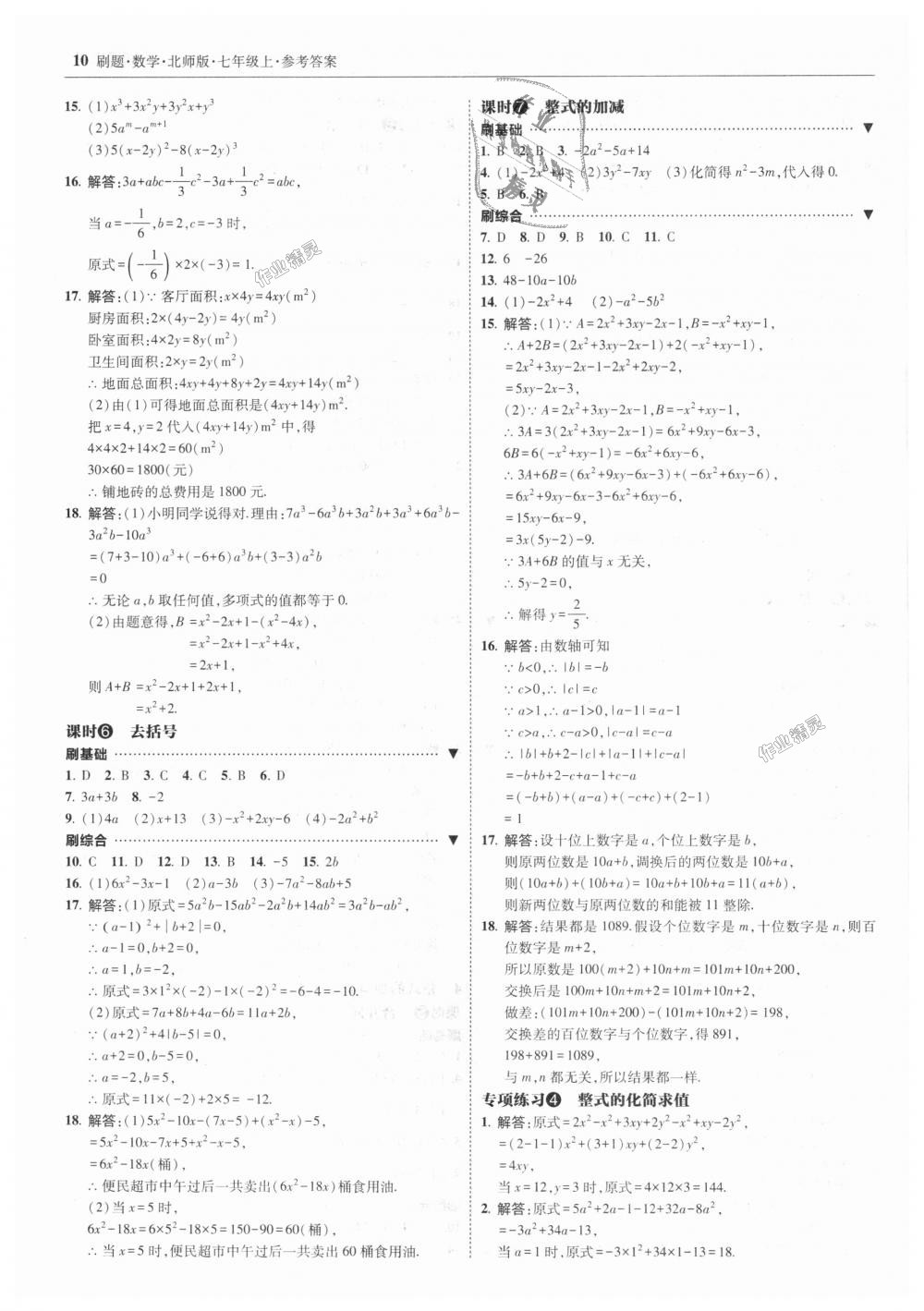 2018年北大绿卡刷题七年级数学上册北师大版 第10页