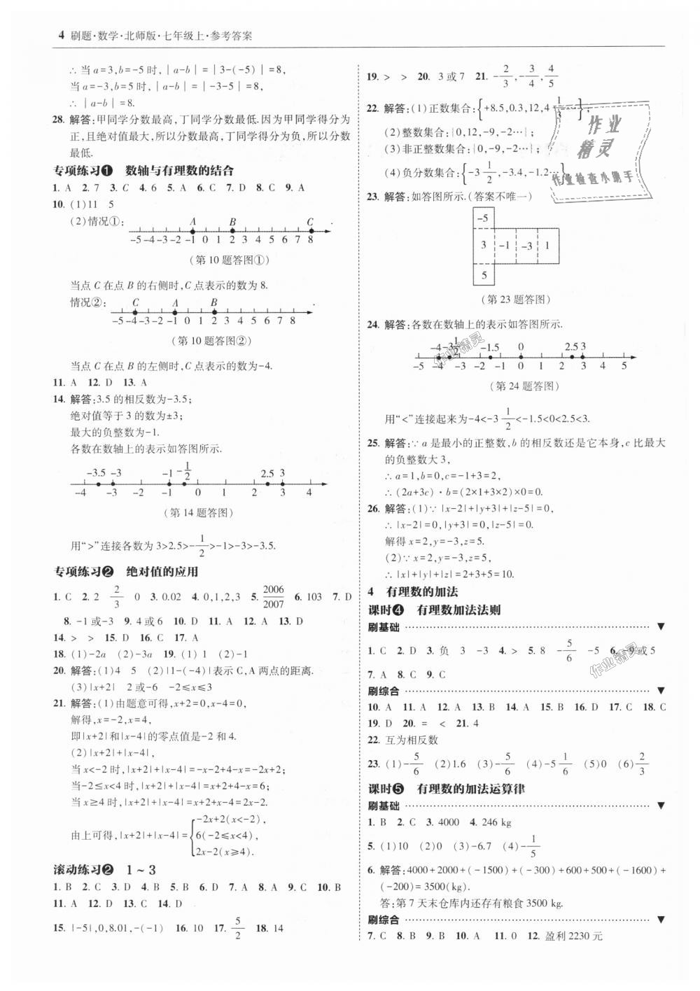 2018年北大绿卡刷题七年级数学上册北师大版 第4页