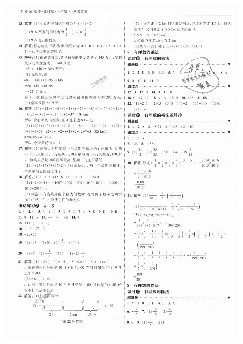 2018年北大绿卡刷题七年级数学上册北师大版 第6页