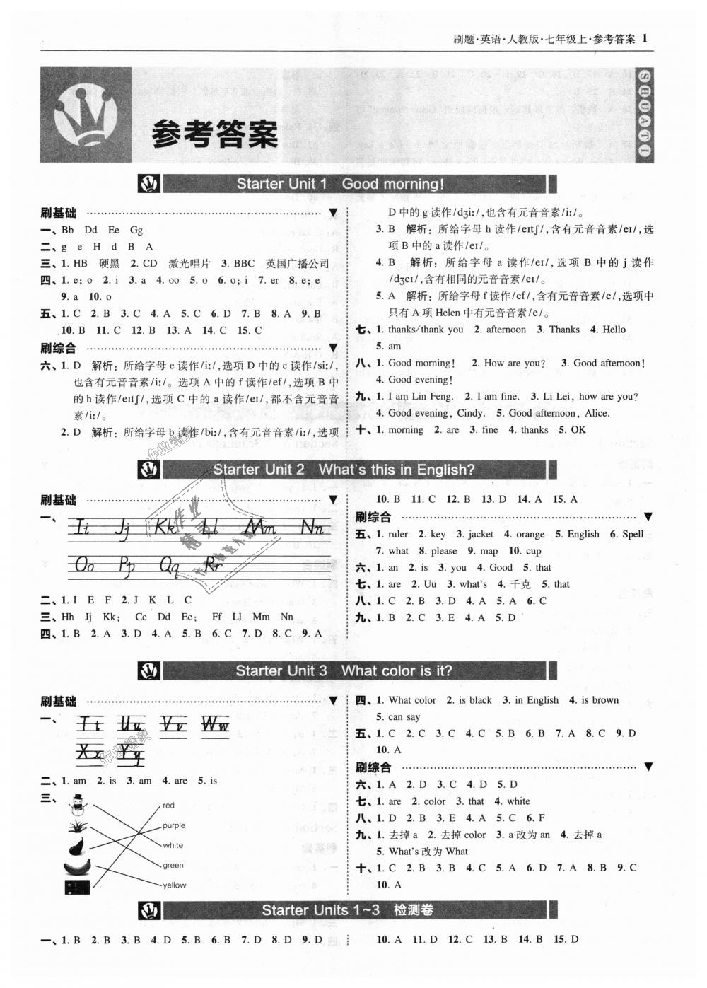 2018年北大綠卡刷題七年級英語上冊人教版 第1頁