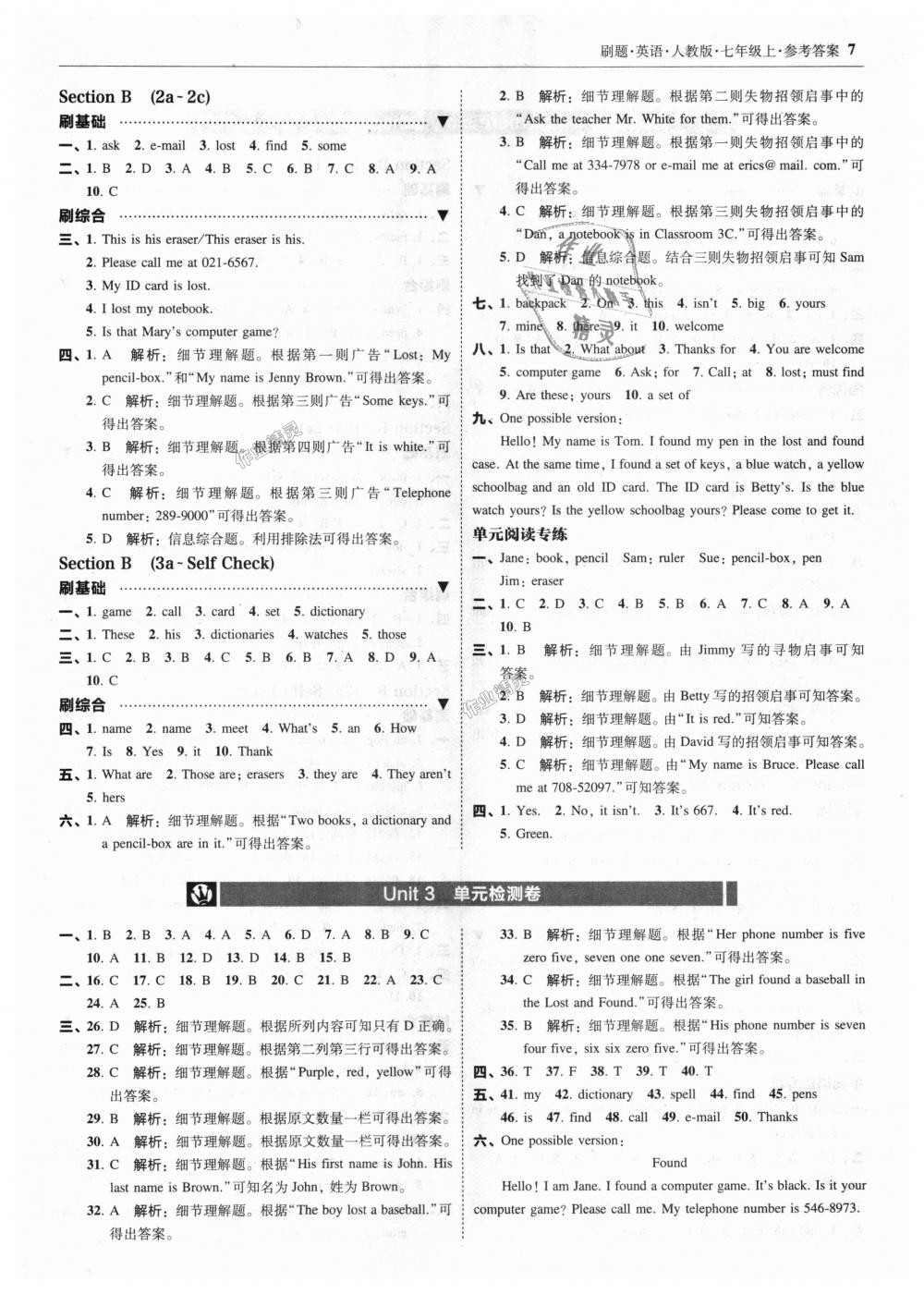 2018年北大綠卡刷題七年級英語上冊人教版 第7頁