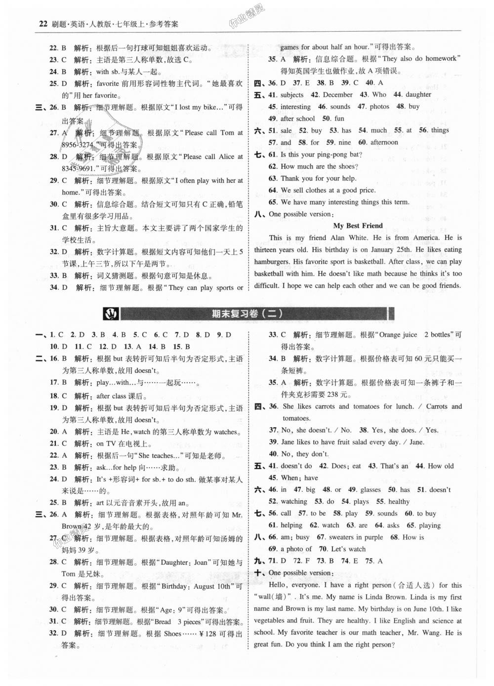 2018年北大綠卡刷題七年級(jí)英語(yǔ)上冊(cè)人教版 第22頁(yè)