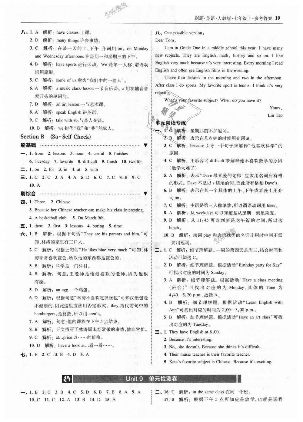 2018年北大綠卡刷題七年級(jí)英語(yǔ)上冊(cè)人教版 第19頁(yè)