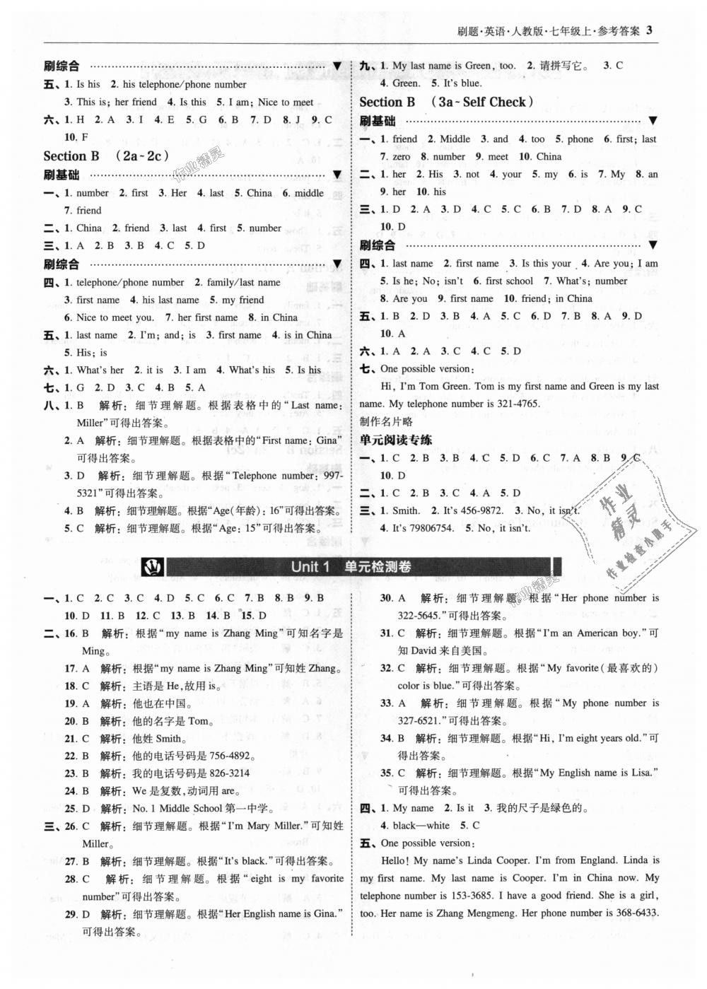 2018年北大綠卡刷題七年級(jí)英語(yǔ)上冊(cè)人教版 第3頁(yè)