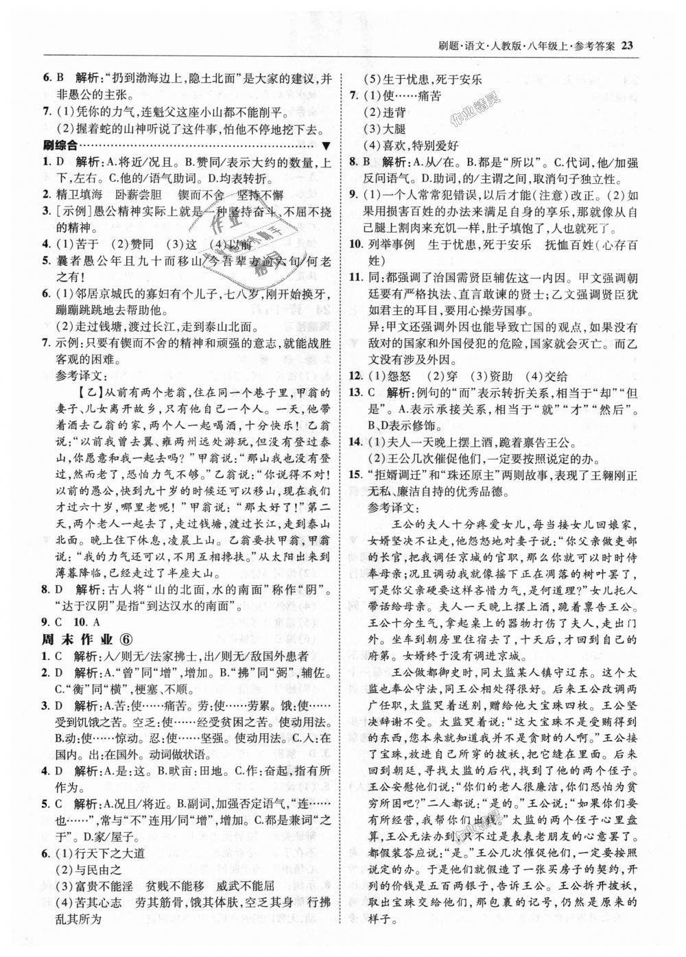 2018年北大綠卡刷題八年級(jí)語(yǔ)文上冊(cè)人教版 第23頁(yè)