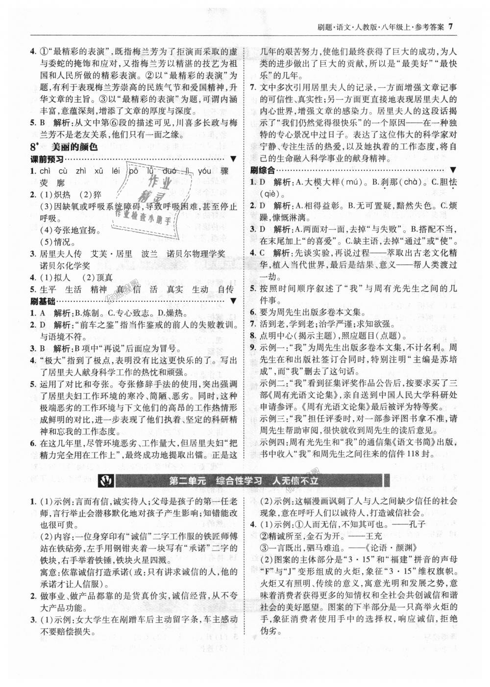 2018年北大綠卡刷題八年級語文上冊人教版 第7頁