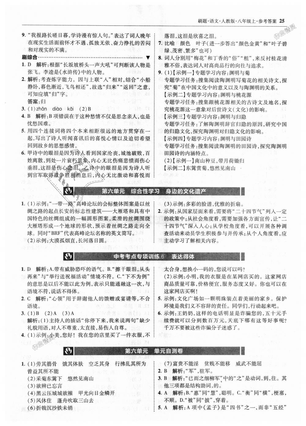 2018年北大綠卡刷題八年級(jí)語(yǔ)文上冊(cè)人教版 第25頁(yè)