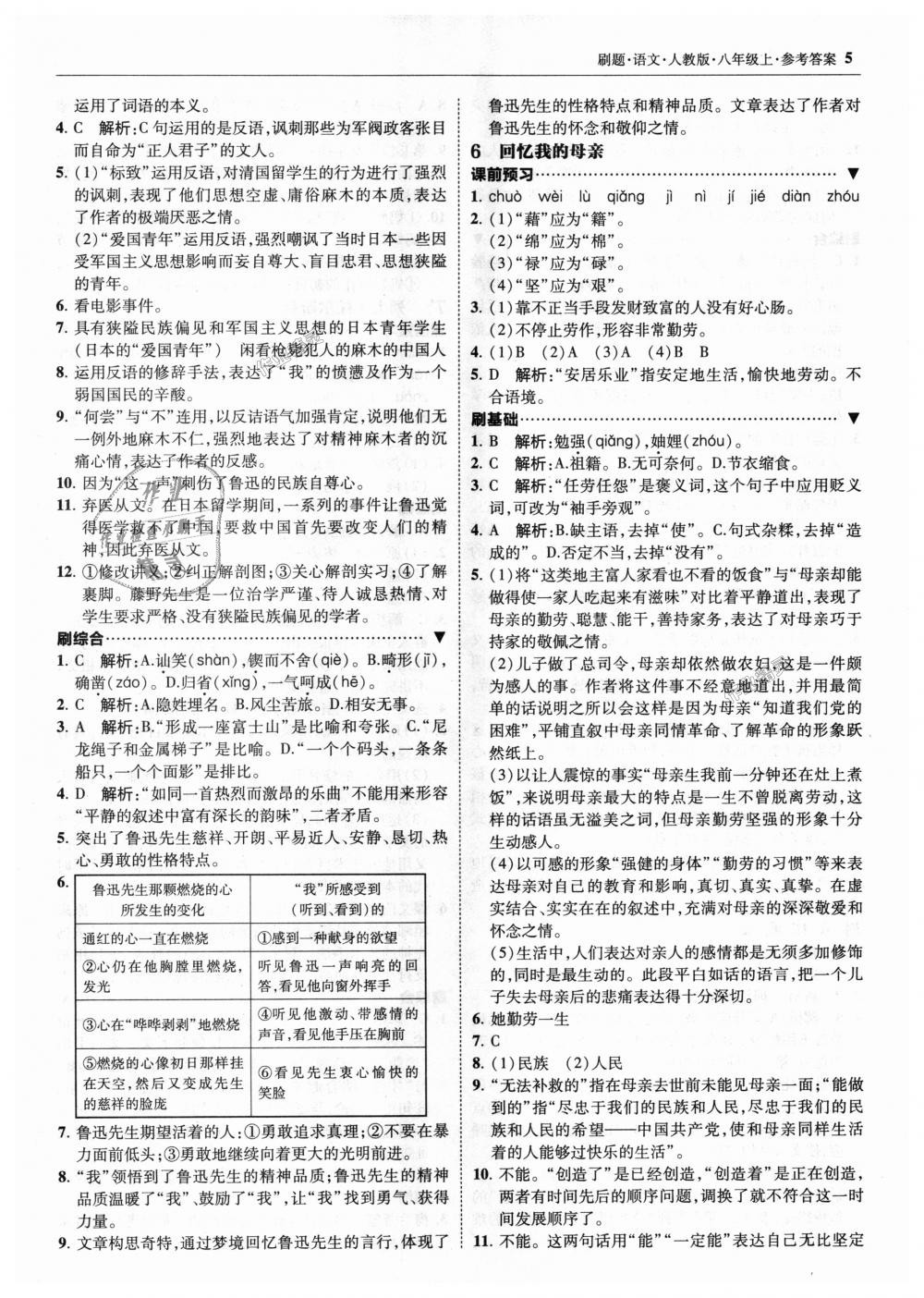 2018年北大綠卡刷題八年級語文上冊人教版 第5頁