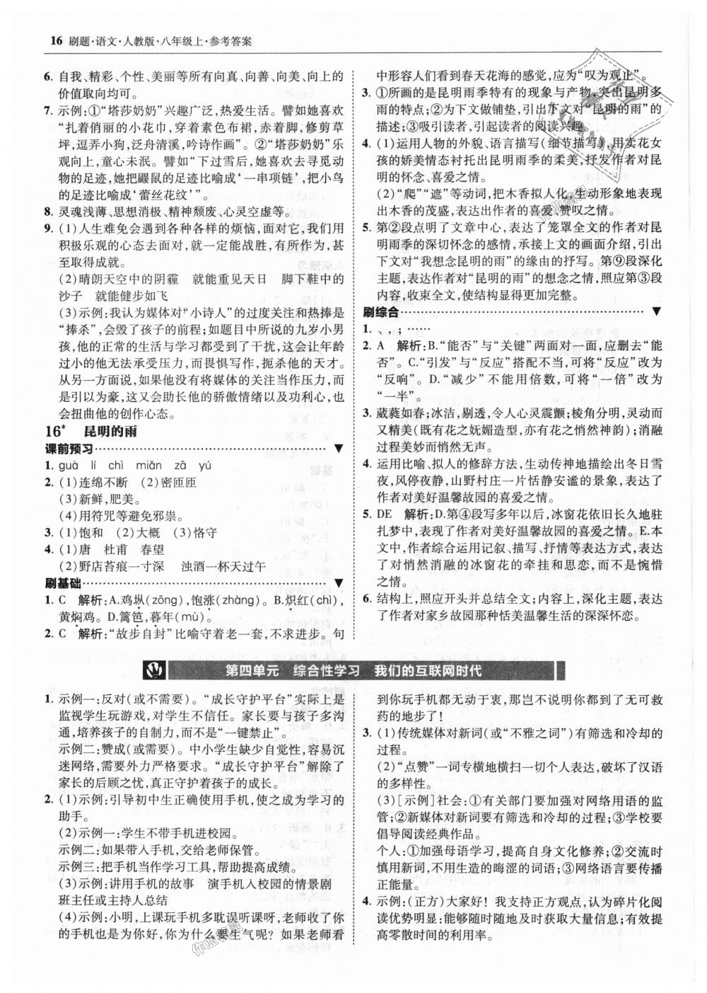 2018年北大綠卡刷題八年級語文上冊人教版 第16頁