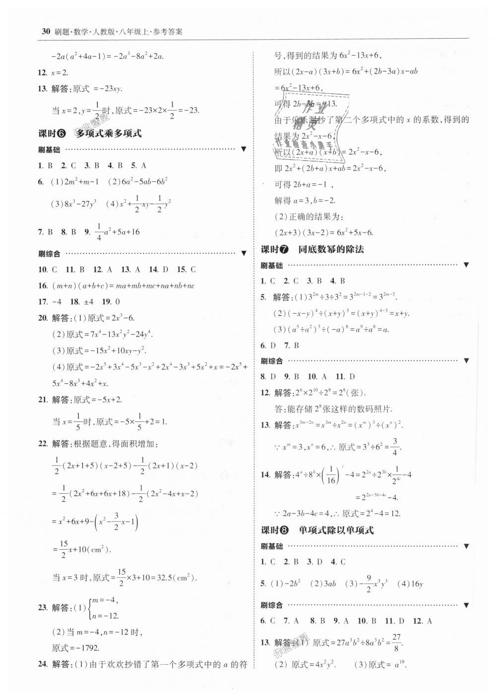 2018年北大綠卡刷題八年級(jí)數(shù)學(xué)上冊(cè)人教版 第30頁(yè)
