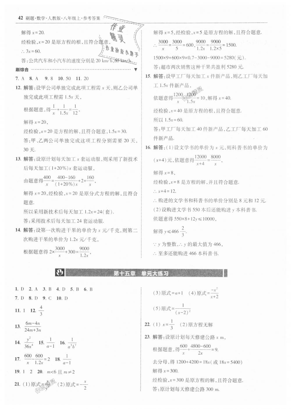 2018年北大綠卡刷題八年級數(shù)學(xué)上冊人教版 第42頁