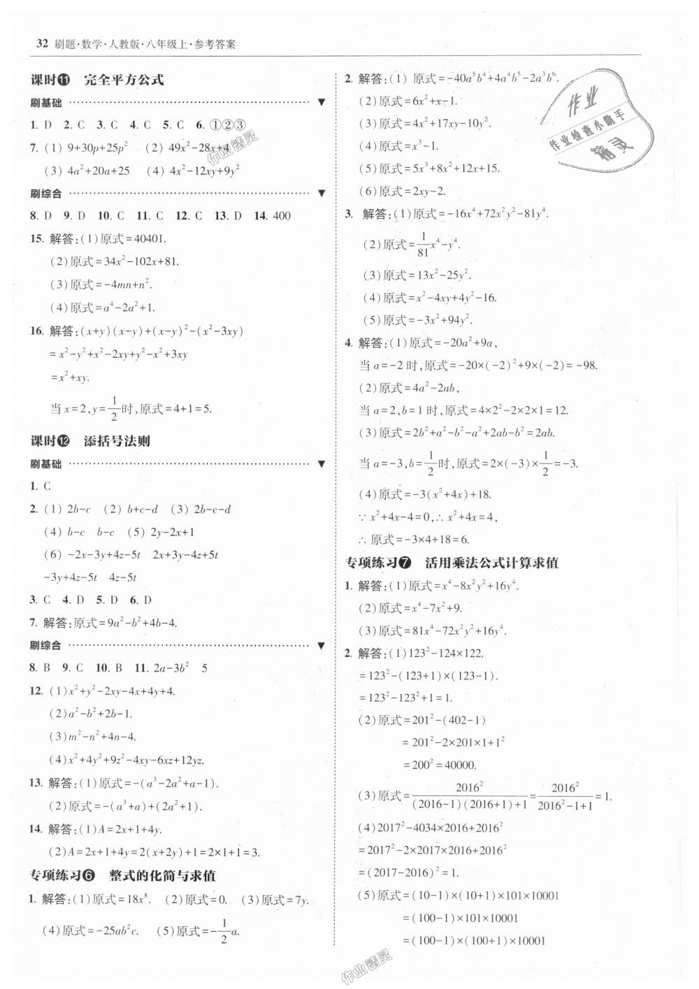 2018年北大綠卡刷題八年級(jí)數(shù)學(xué)上冊(cè)人教版 第32頁(yè)