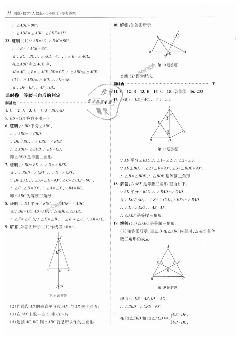 2018年北大綠卡刷題八年級(jí)數(shù)學(xué)上冊(cè)人教版 第22頁(yè)