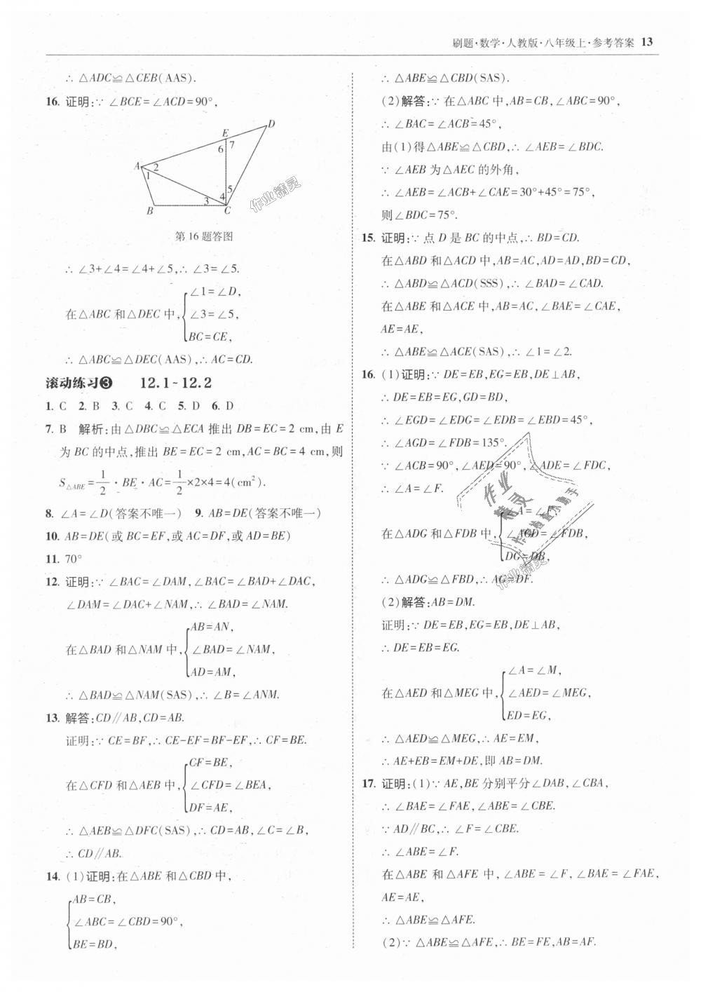 2018年北大綠卡刷題八年級數(shù)學(xué)上冊人教版 第13頁