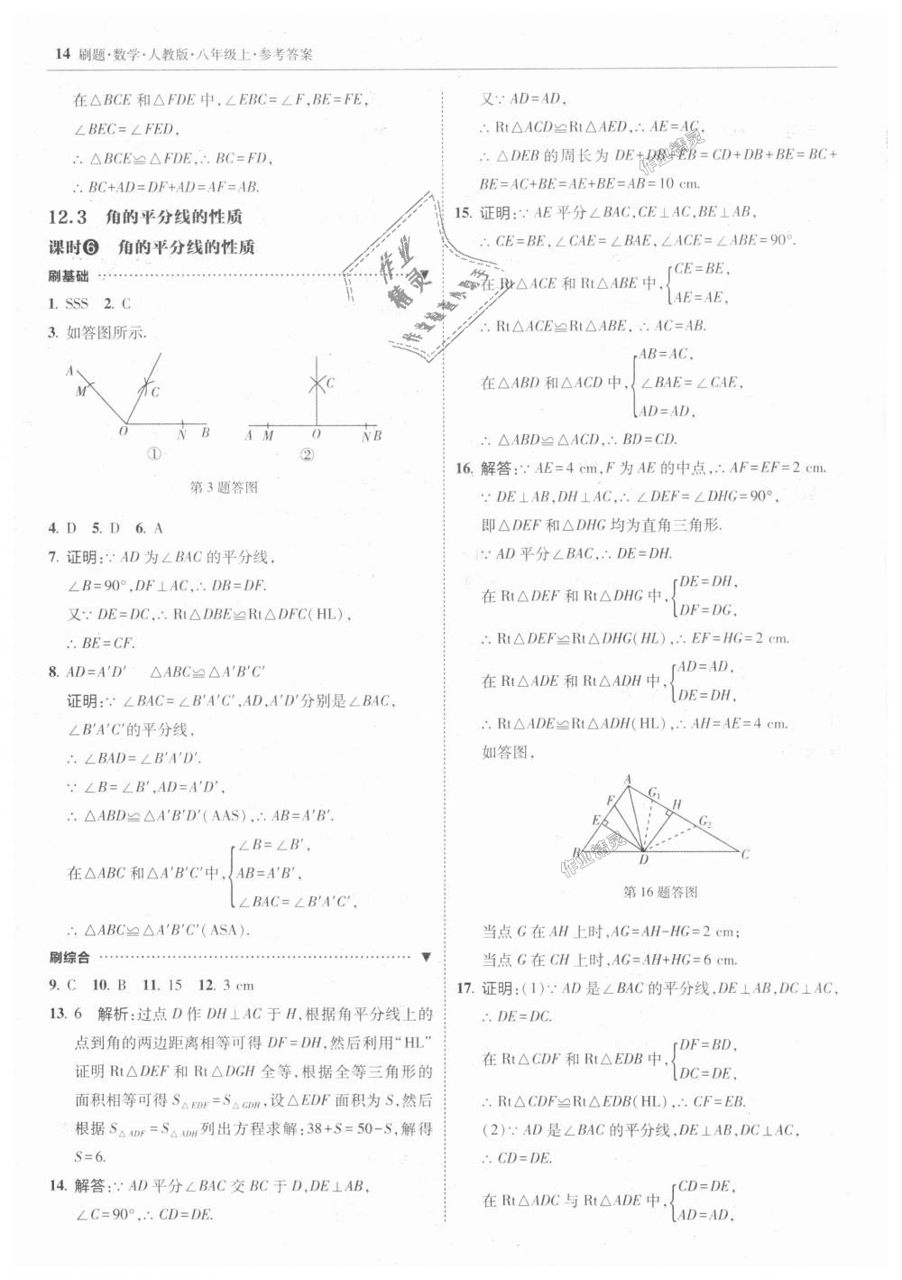 2018年北大綠卡刷題八年級數(shù)學(xué)上冊人教版 第14頁