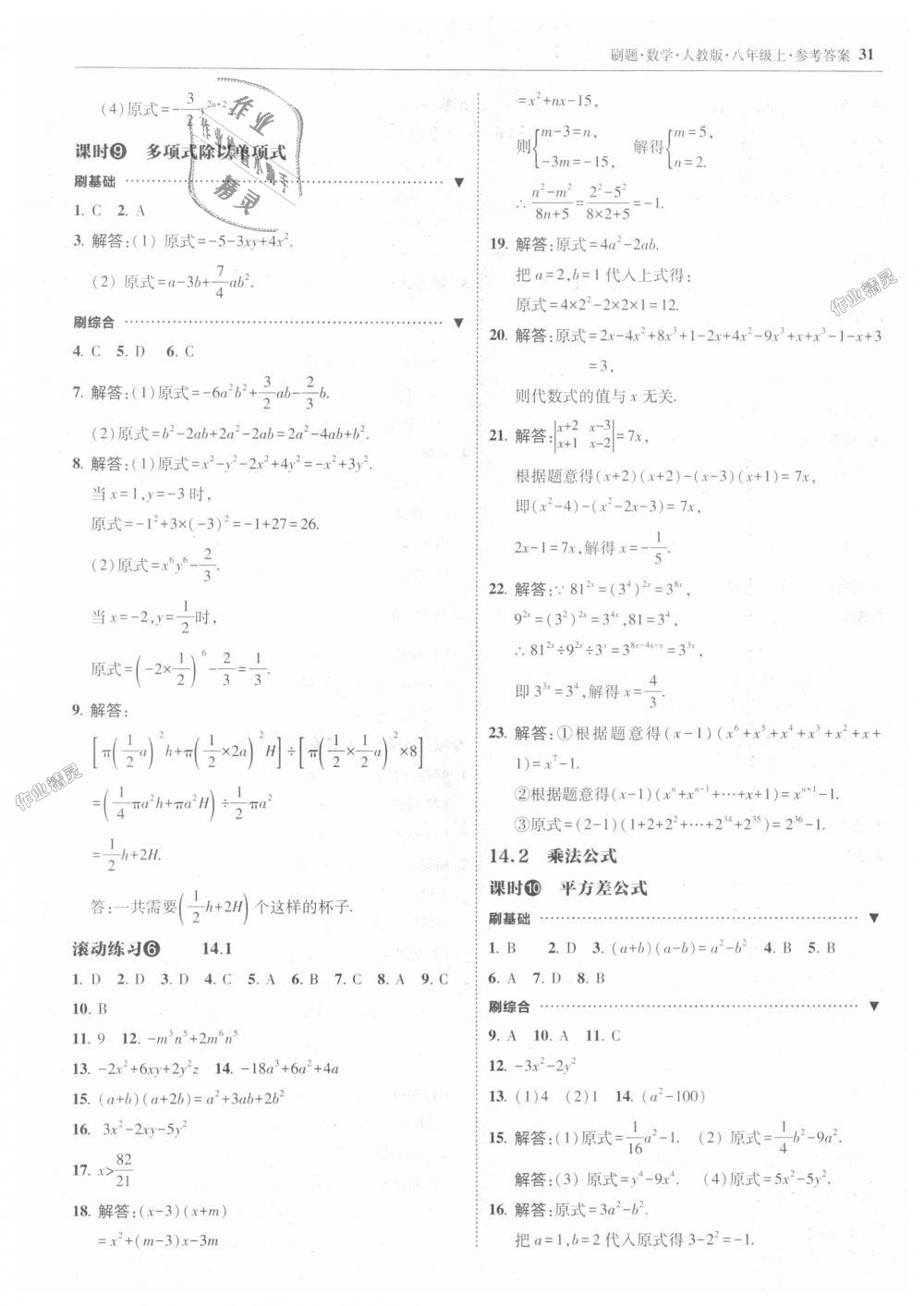 2018年北大綠卡刷題八年級(jí)數(shù)學(xué)上冊(cè)人教版 第31頁(yè)