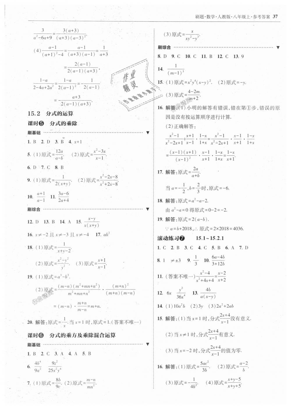 2018年北大綠卡刷題八年級(jí)數(shù)學(xué)上冊(cè)人教版 第37頁(yè)