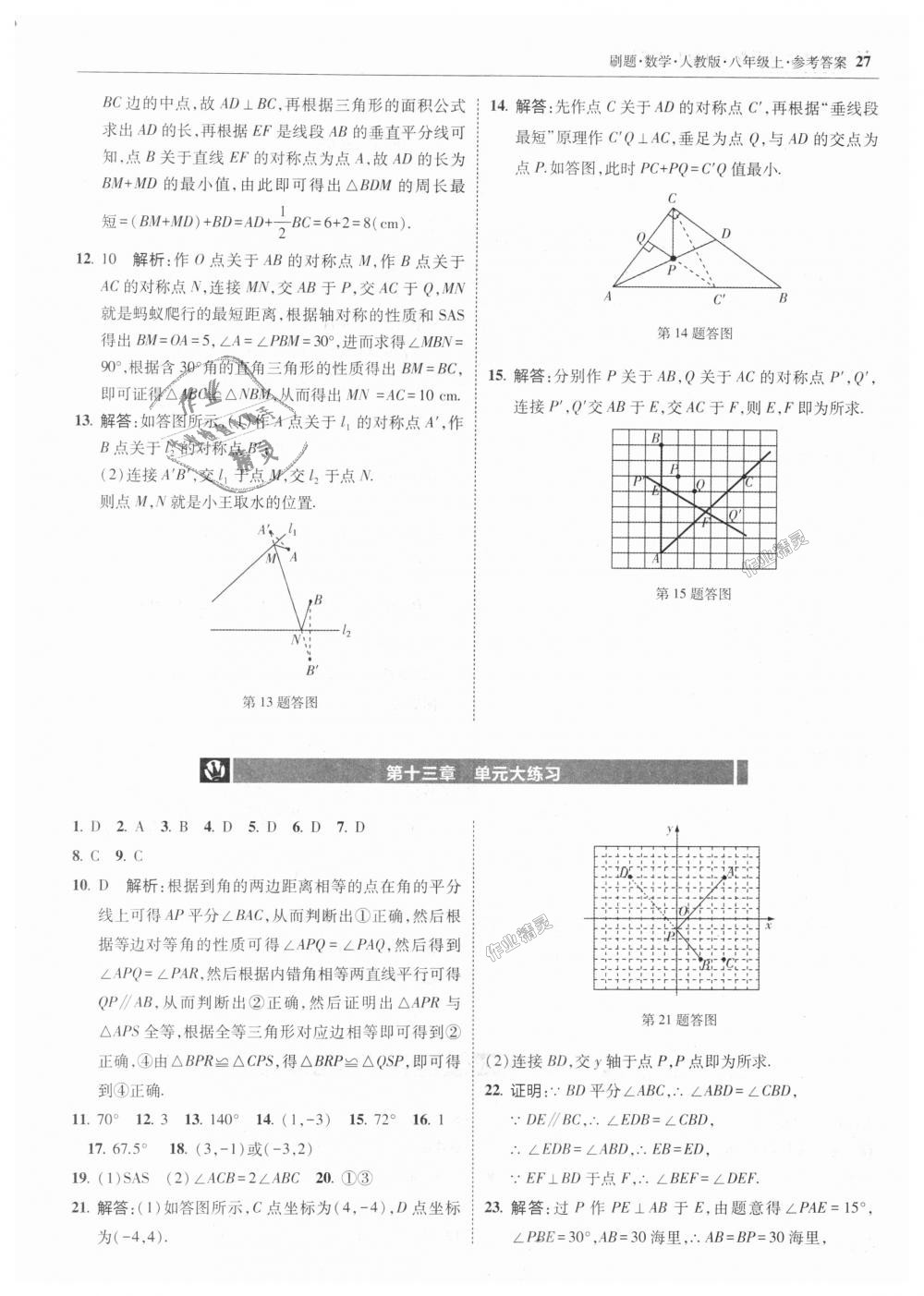 2018年北大綠卡刷題八年級數(shù)學上冊人教版 第27頁