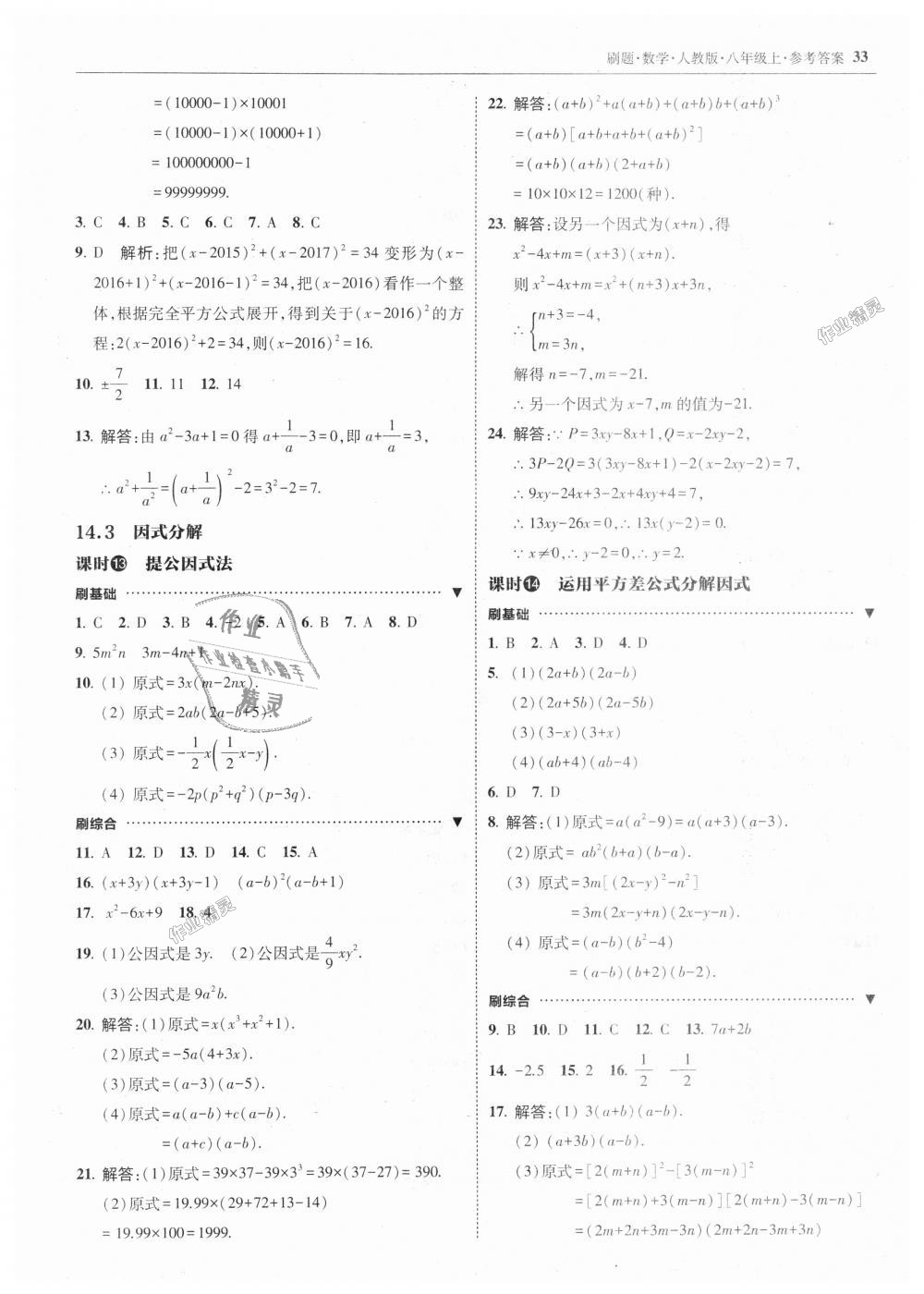 2018年北大綠卡刷題八年級數(shù)學(xué)上冊人教版 第33頁