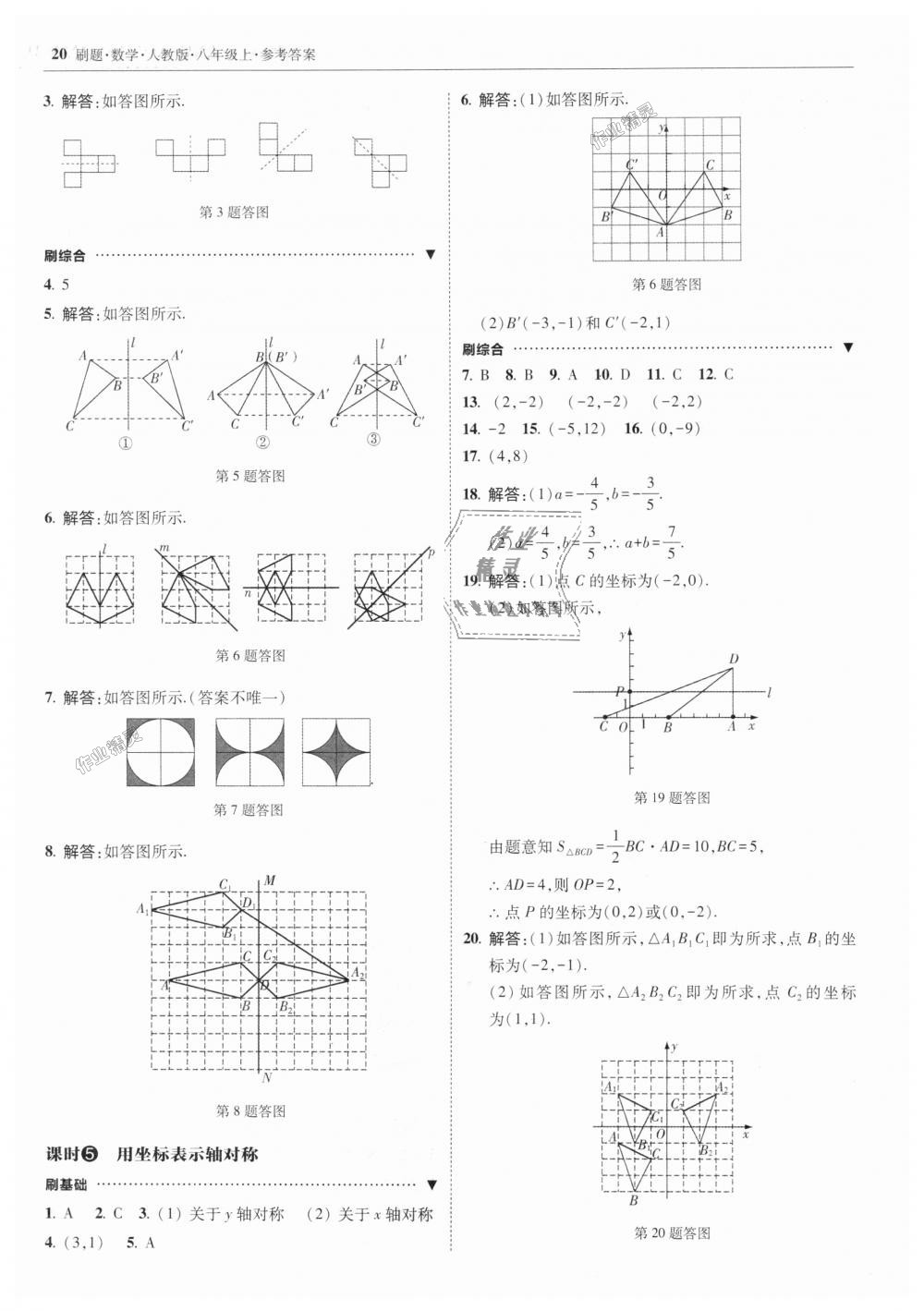 2018年北大綠卡刷題八年級數(shù)學(xué)上冊人教版 第20頁