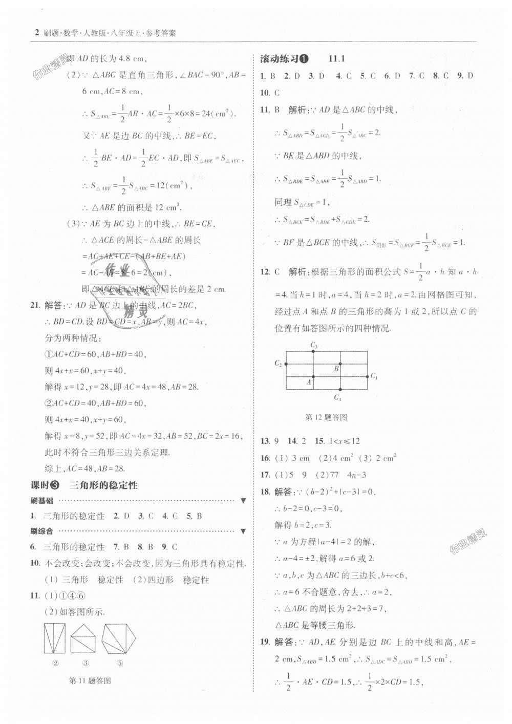 2018年北大綠卡刷題八年級數(shù)學(xué)上冊人教版 第2頁