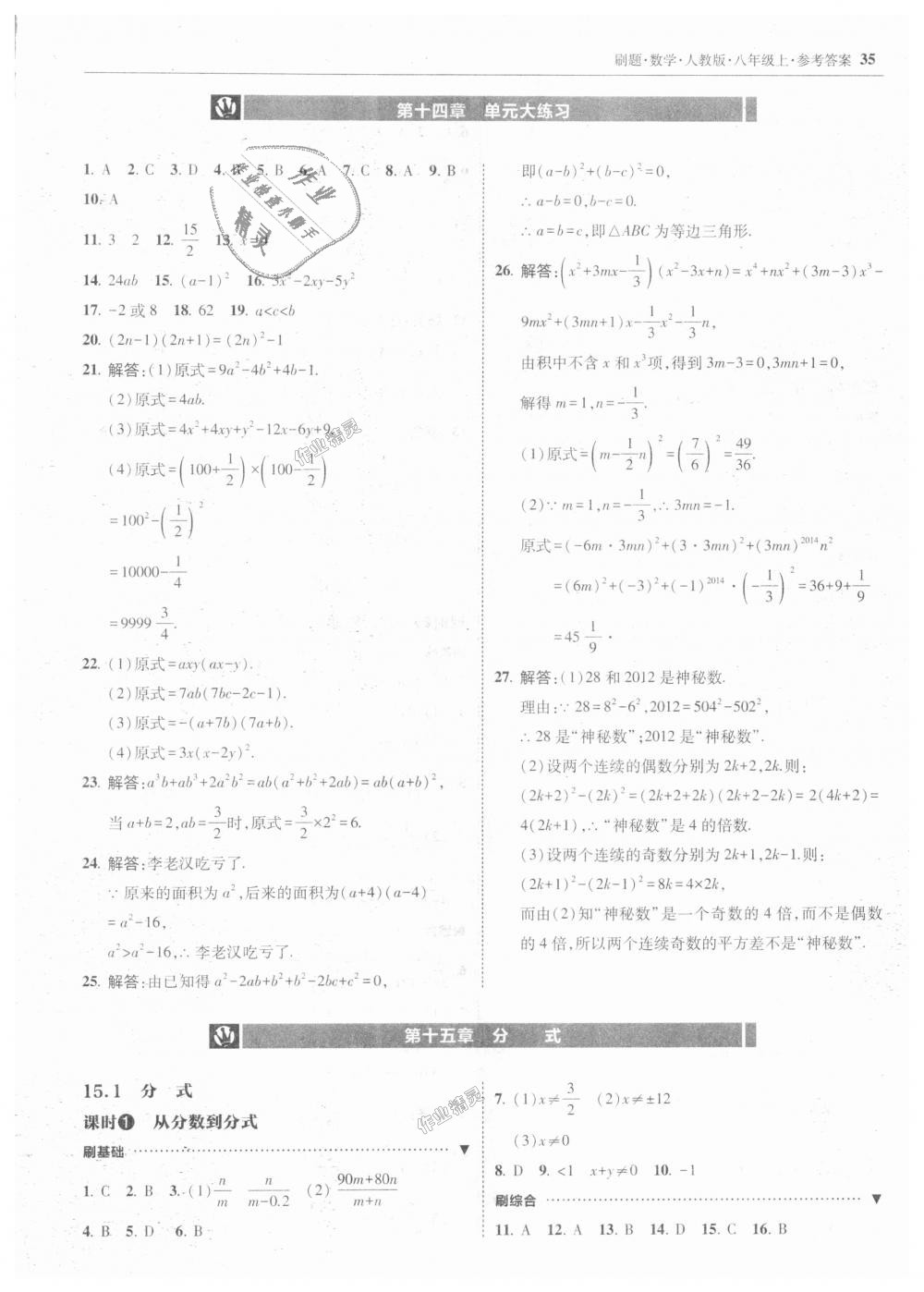 2018年北大綠卡刷題八年級(jí)數(shù)學(xué)上冊(cè)人教版 第35頁(yè)