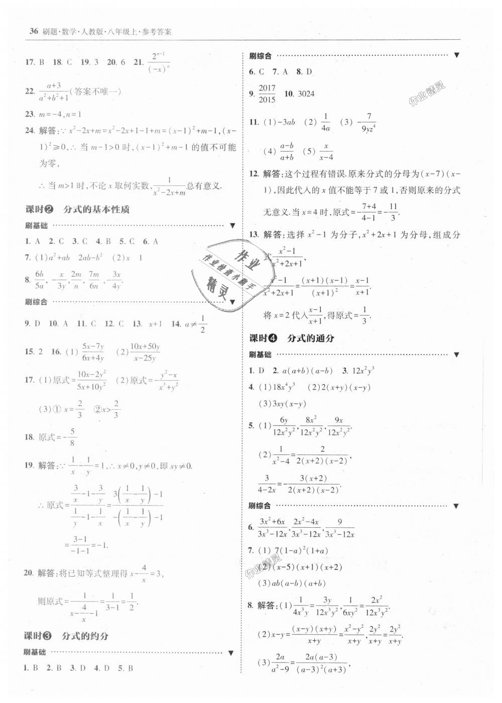 2018年北大綠卡刷題八年級數(shù)學上冊人教版 第36頁