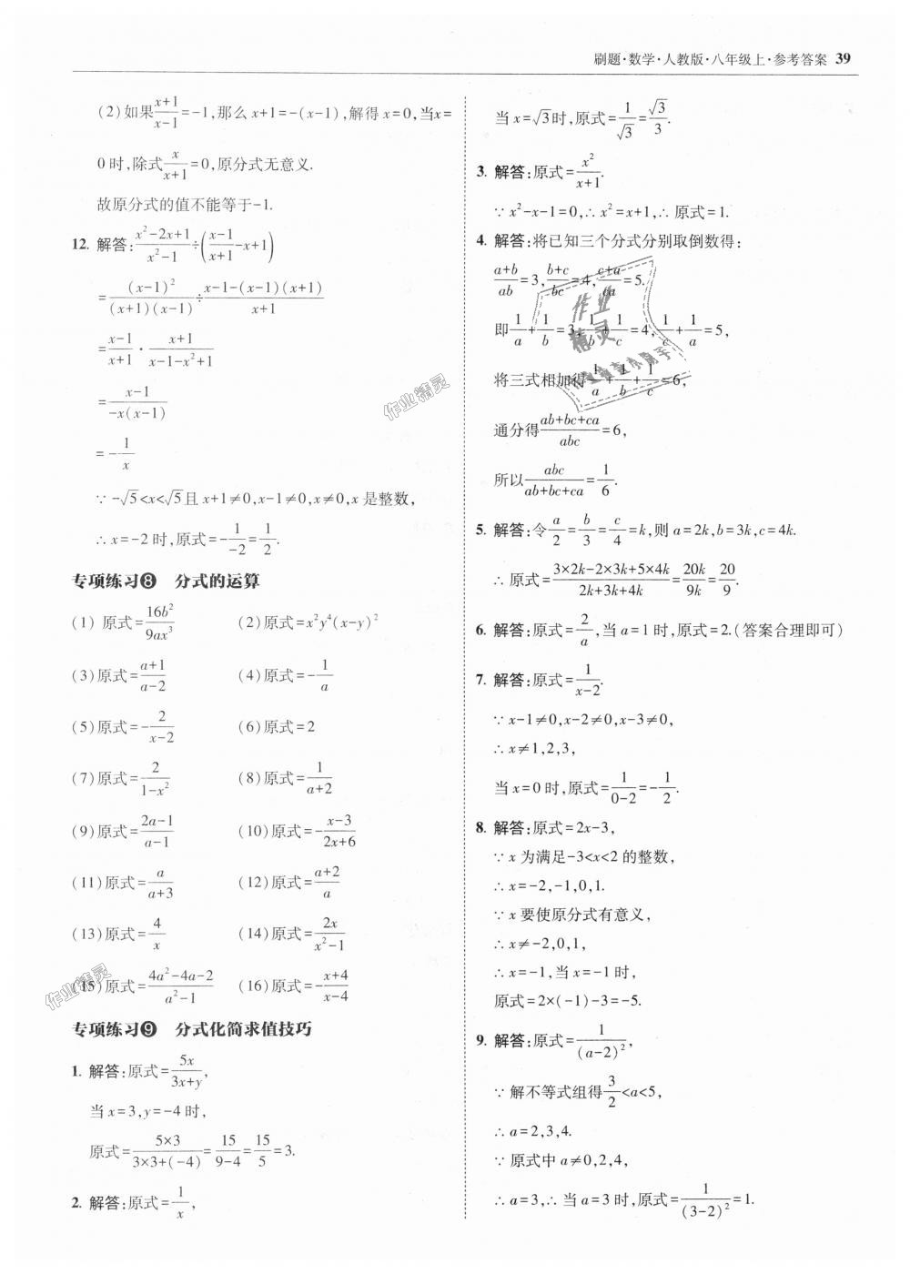 2018年北大綠卡刷題八年級(jí)數(shù)學(xué)上冊(cè)人教版 第39頁(yè)