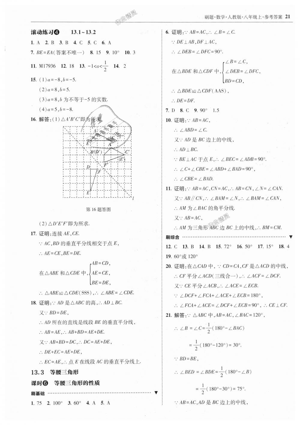 2018年北大綠卡刷題八年級數(shù)學(xué)上冊人教版 第21頁