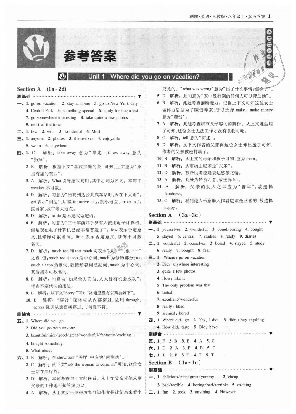 2018年北大绿卡刷题八年级英语上册人教版 第1页