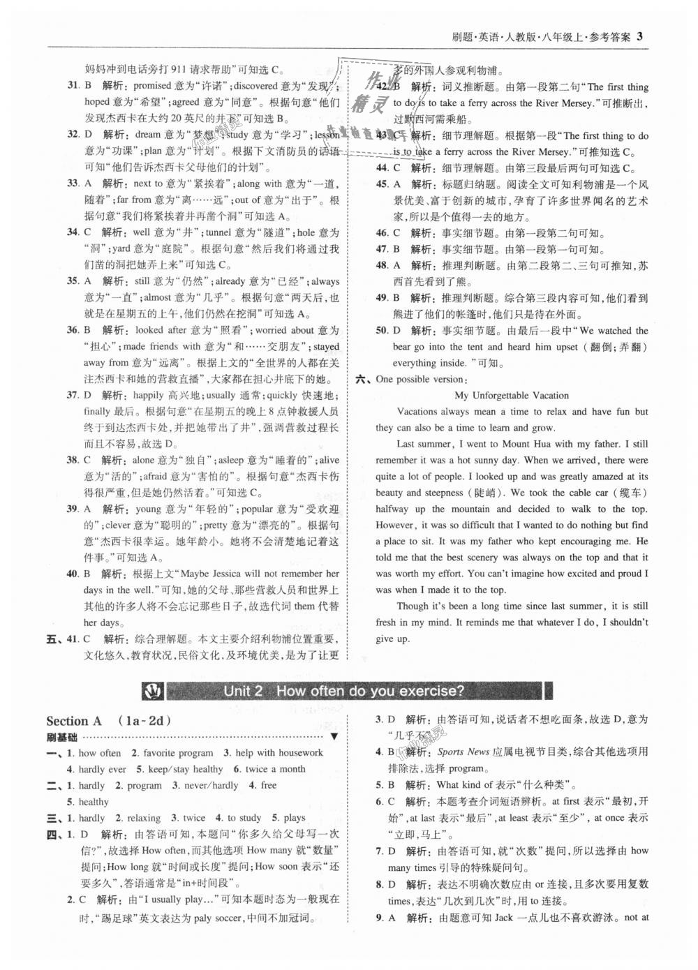 2018年北大綠卡刷題八年級(jí)英語(yǔ)上冊(cè)人教版 第3頁(yè)