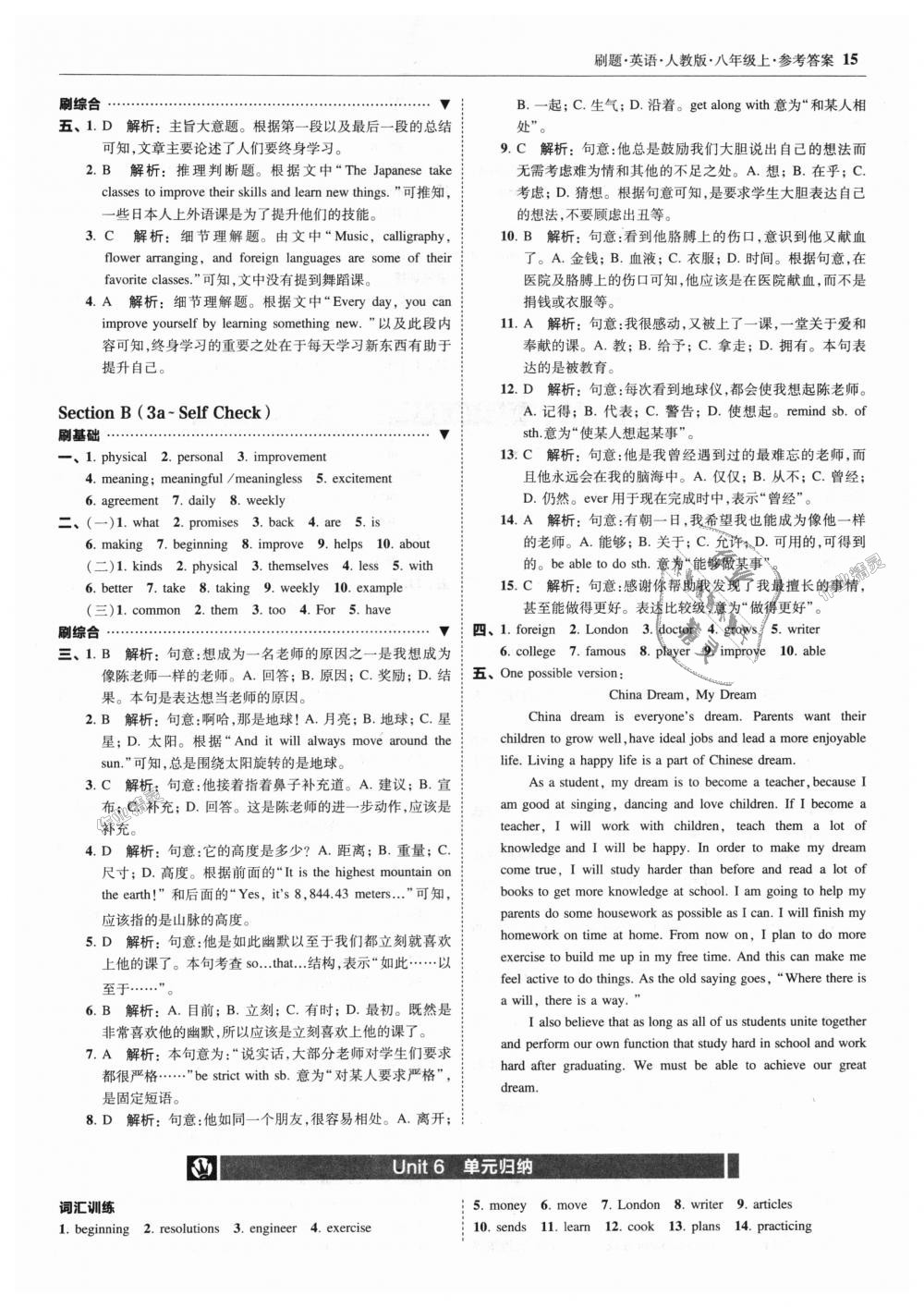 2018年北大綠卡刷題八年級英語上冊人教版 第15頁