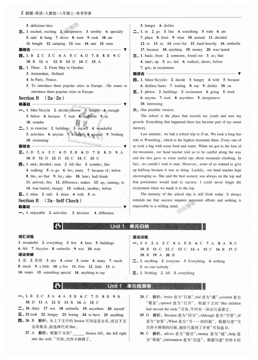 2018年北大綠卡刷題八年級(jí)英語(yǔ)上冊(cè)人教版 第2頁(yè)