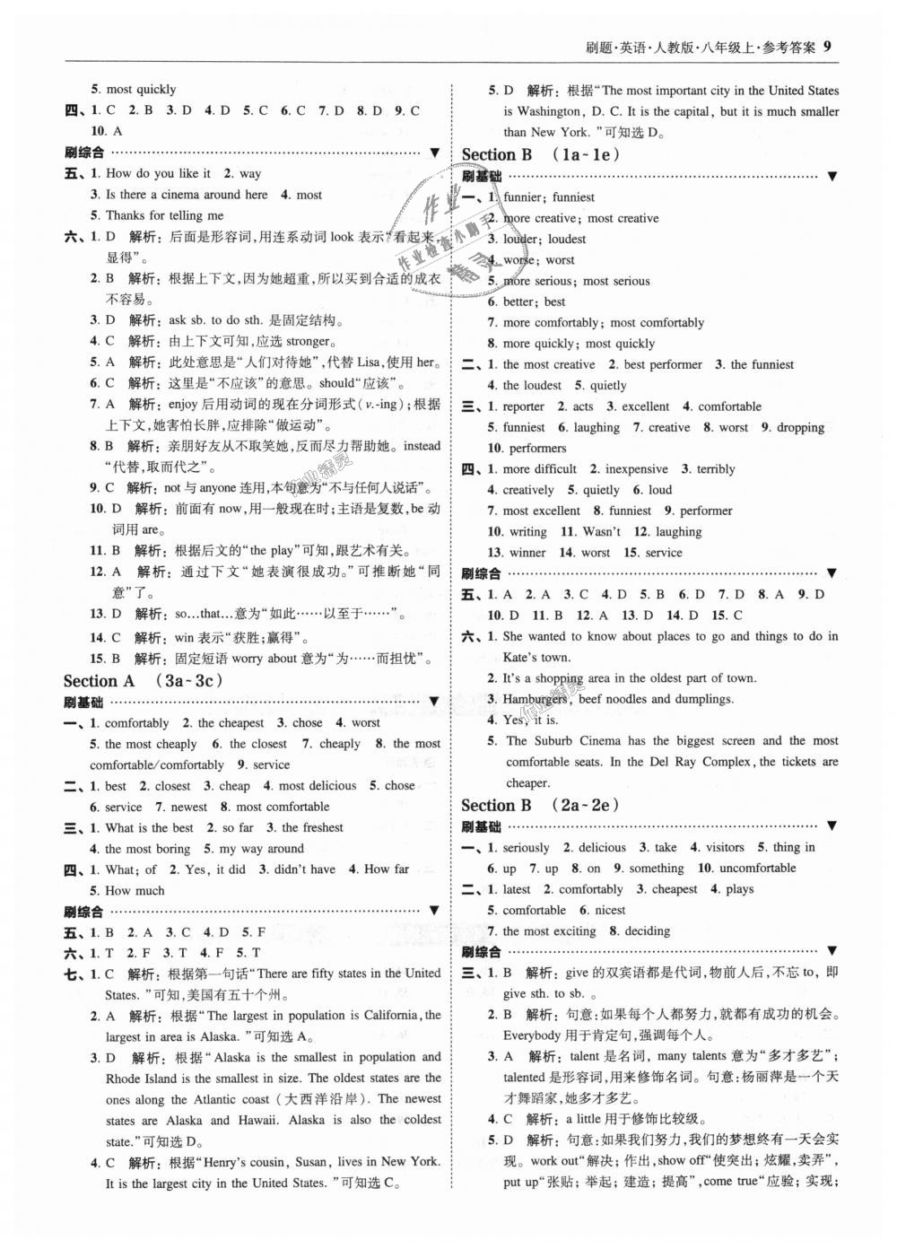 2018年北大綠卡刷題八年級英語上冊人教版 第9頁