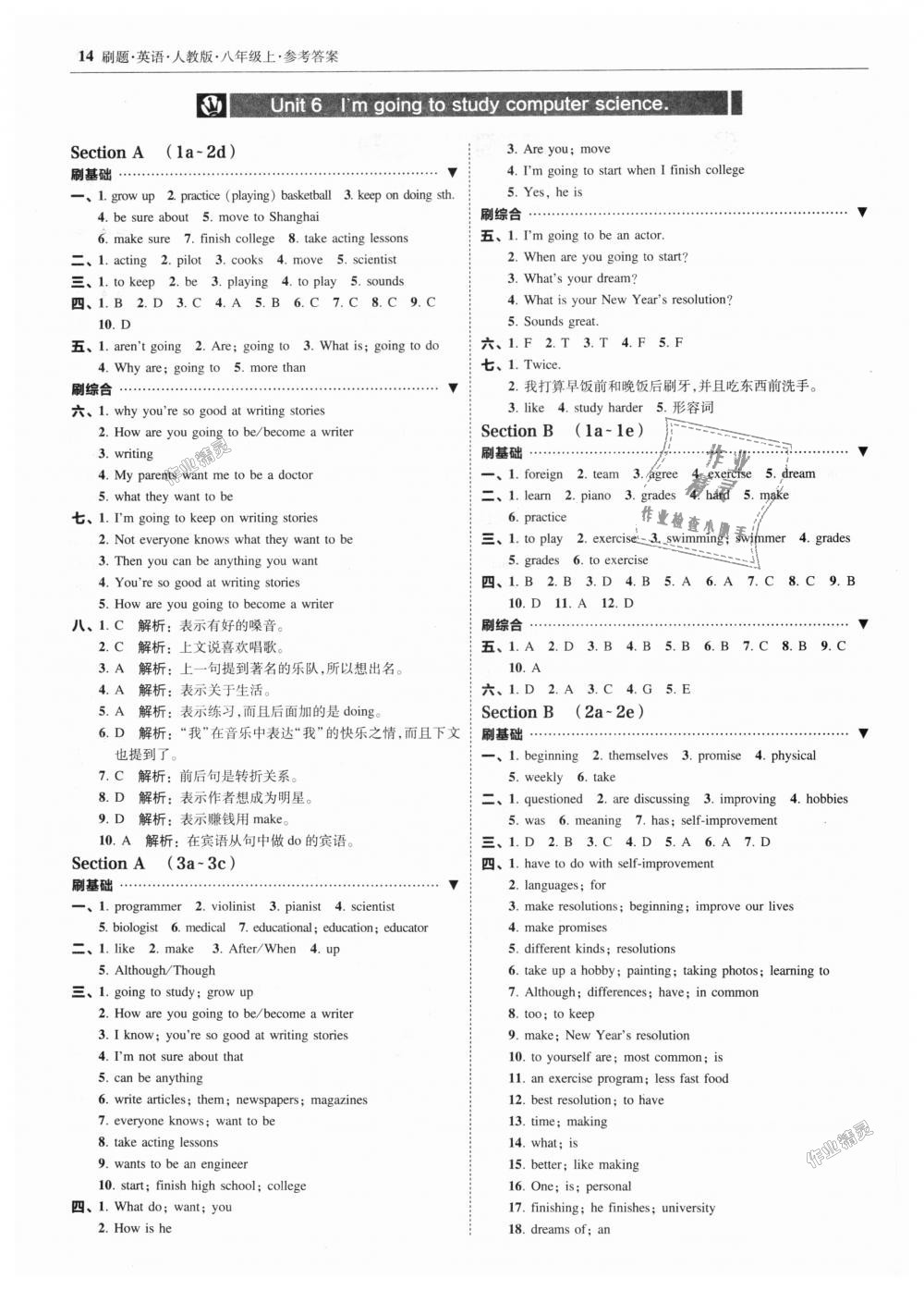 2018年北大綠卡刷題八年級英語上冊人教版 第14頁