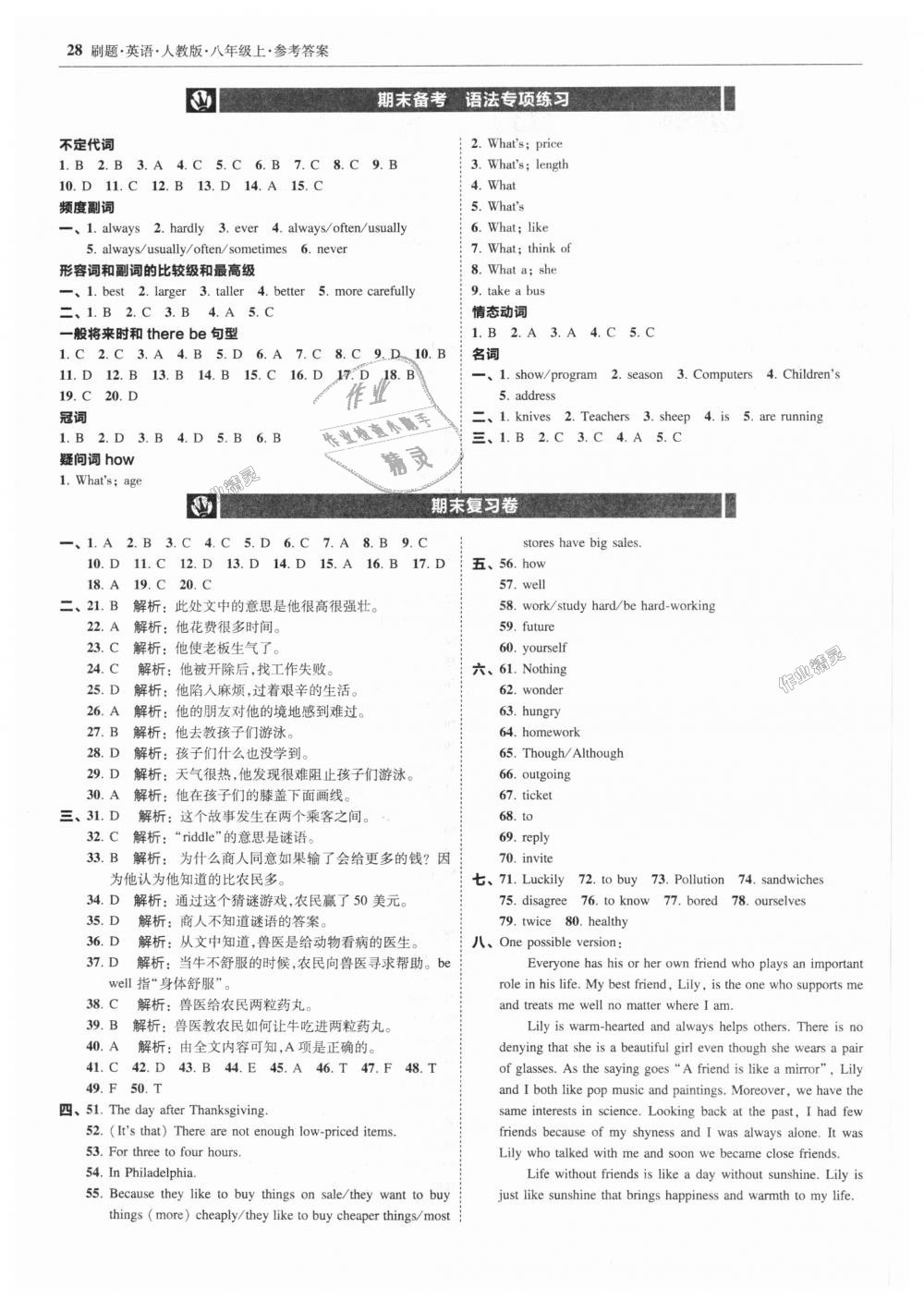 2018年北大绿卡刷题八年级英语上册人教版 第28页