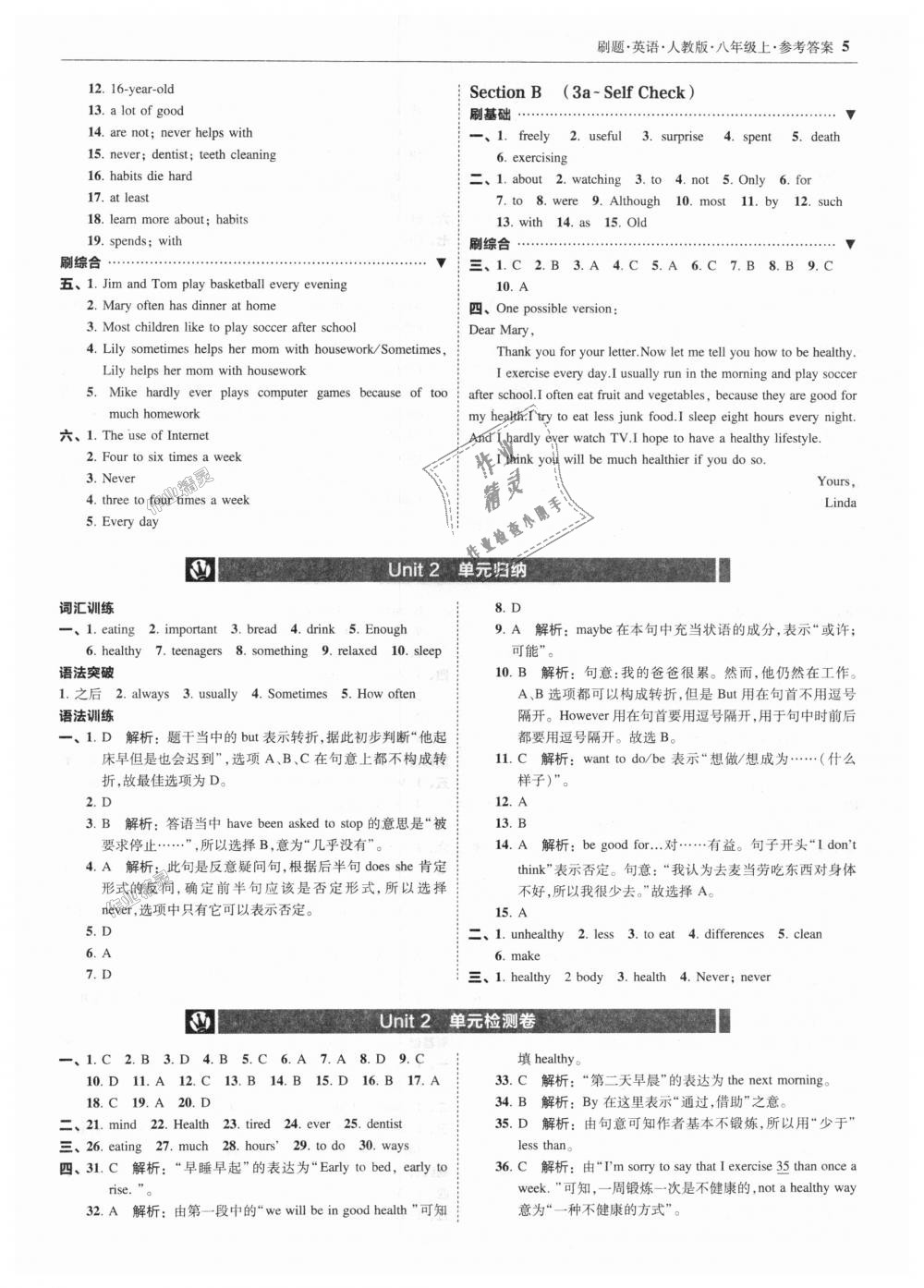 2018年北大綠卡刷題八年級(jí)英語上冊(cè)人教版 第5頁