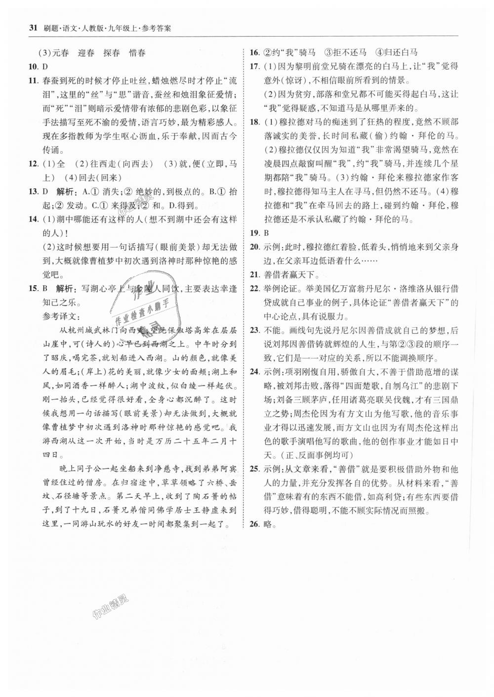2018年北大綠卡刷題九年級語文上冊人教版 第31頁