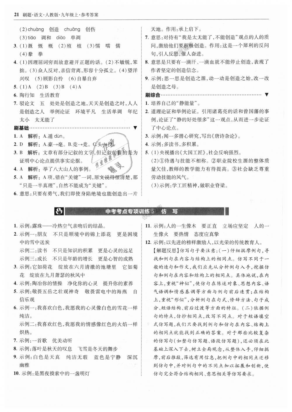 2018年北大綠卡刷題九年級語文上冊人教版 第21頁